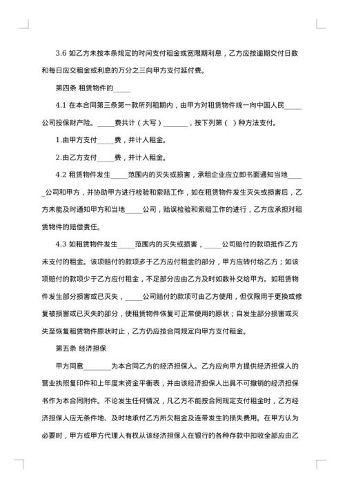金融租赁合同