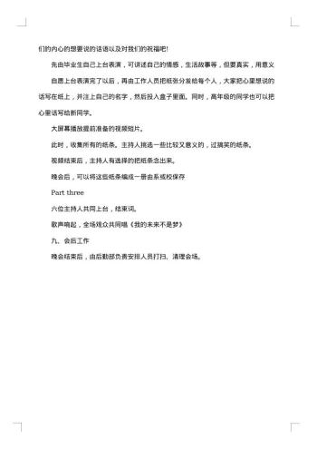 音乐表演专业毕业晚会策划书