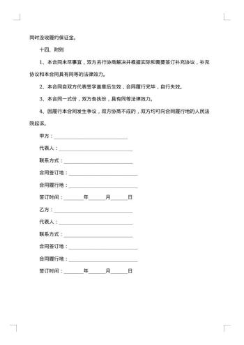 劳务分包合同书