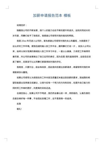 加薪申请报告范本