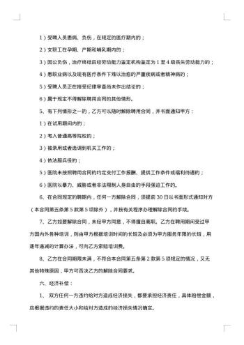 关于聘用合同范文集合