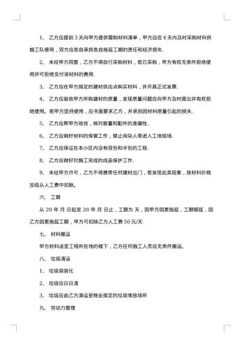 办公室装修合同