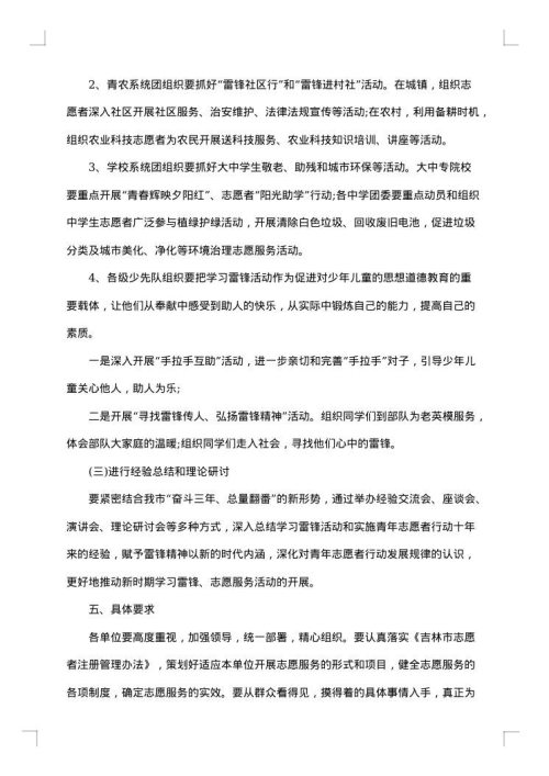 学雷锋主题活动方案