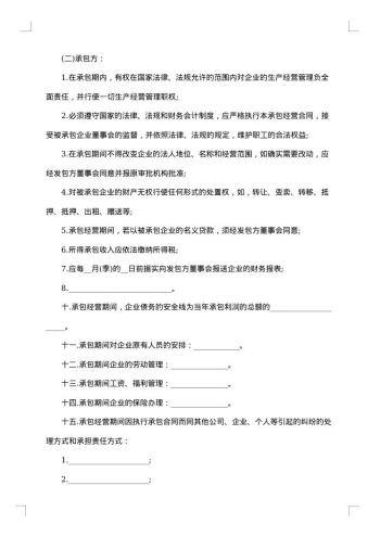 企业承包经营合同税后包干