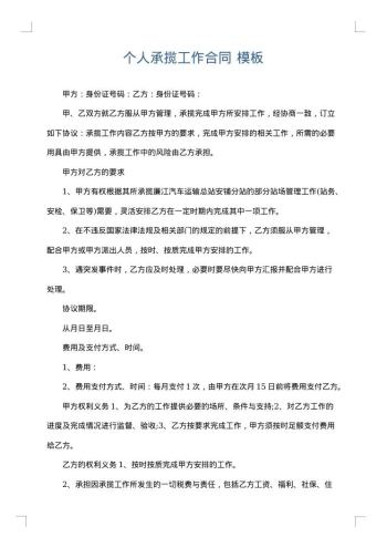 个人承揽工作合同