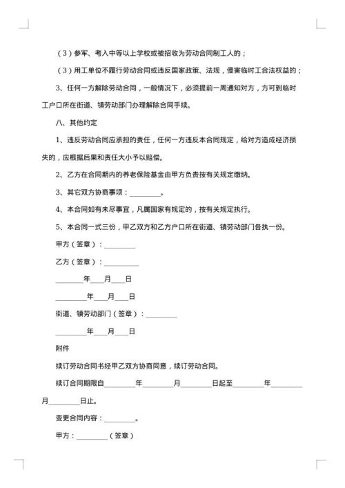 工厂临时用工合同集锦