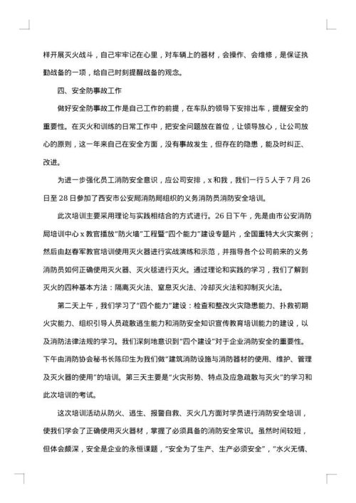 消防2025年个人工作总结
