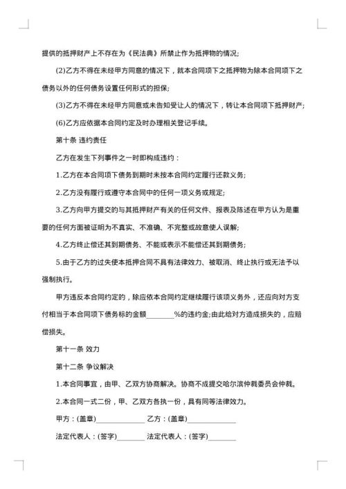 反担保协议（一）