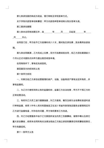 宾馆承包经营合同