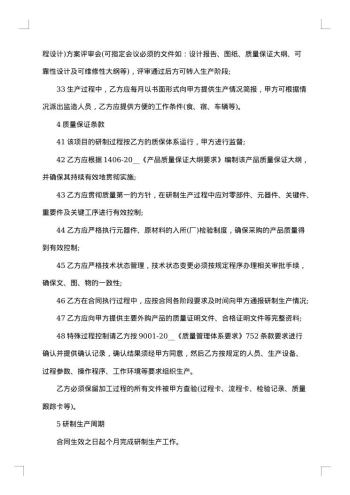 零部件外协加工合同