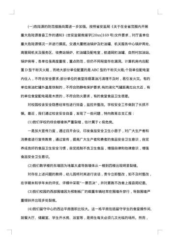 校舍安全自查报告