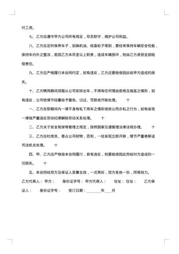 外派驾驶员聘用合同