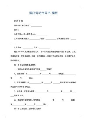 酒店劳动合同书