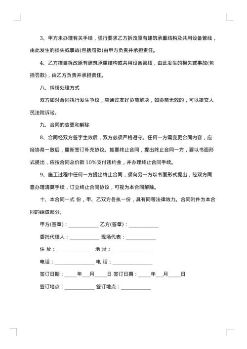 简约房屋装修合同