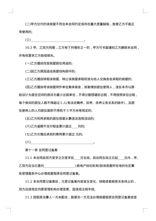 上海市房屋租赁合同