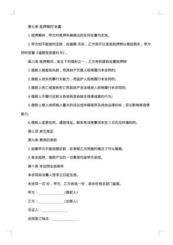 汽车借款及担保合同