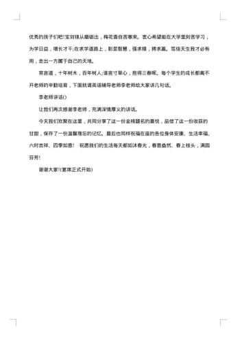20xx年最新谢师宴主持词例文