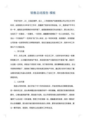 销售总结报告