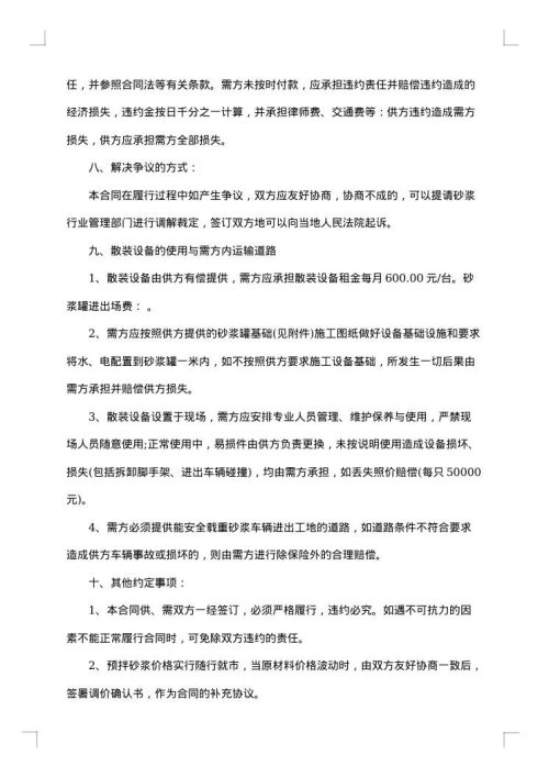关于供货合同合集