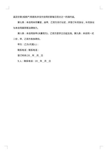 个人公积金贷购房合同