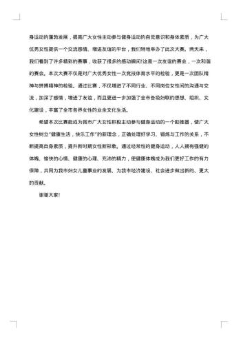 羽毛球比赛闭幕式讲话