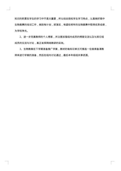 地生教研组工作总结