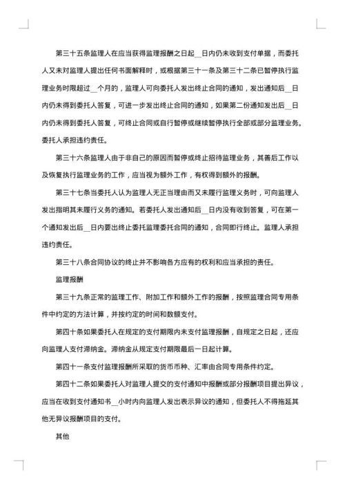 建设工程委托监理合同书