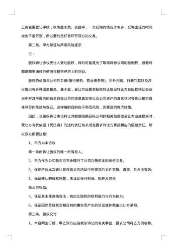 公司单位股东股权转让协议书