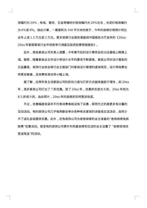 建材调查报告