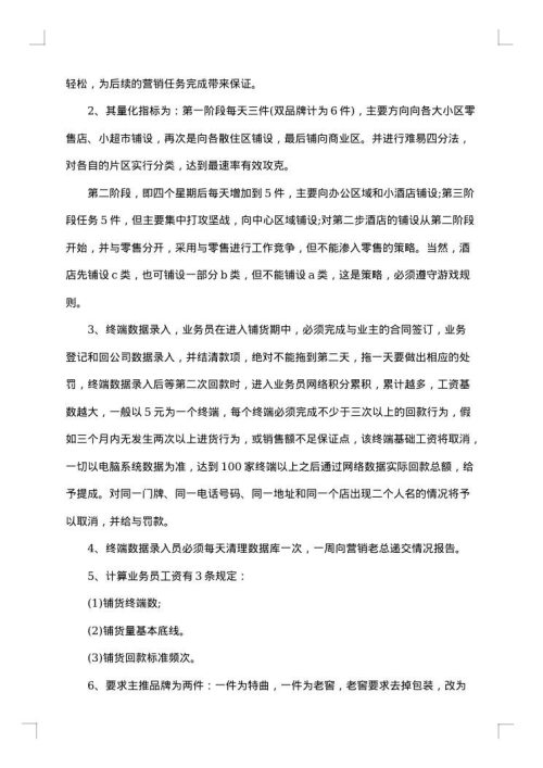 白酒销售计划书
