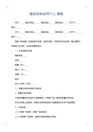 服装采购合同个人