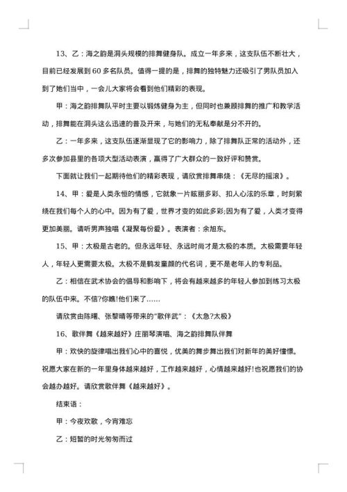 沙龙会议主持稿开场白