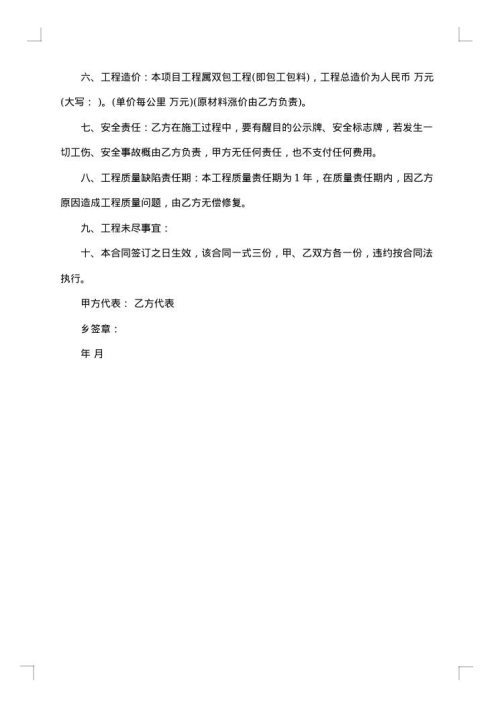 公路建设改造合同