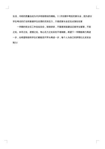 优秀班主任工作小结