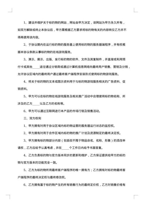 网络游戏推广合作协议