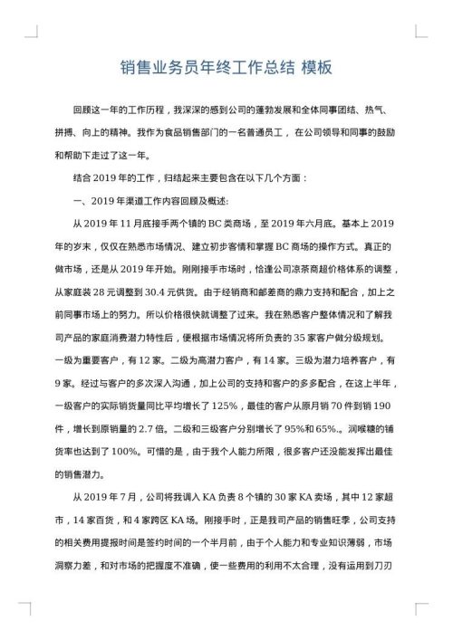 销售业务员年终工作总结