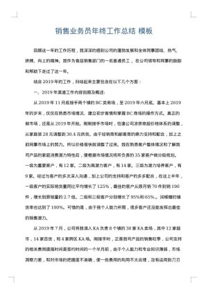 销售业务员年终工作总结