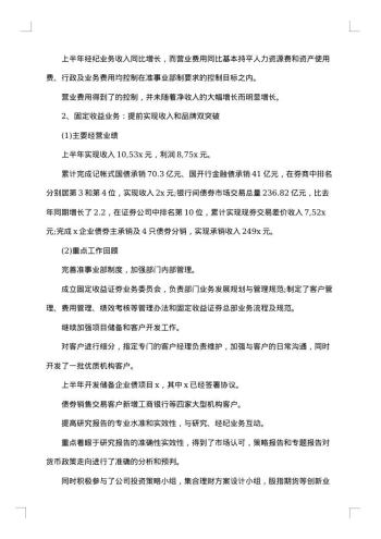 20xx年证券工作人员工作总结