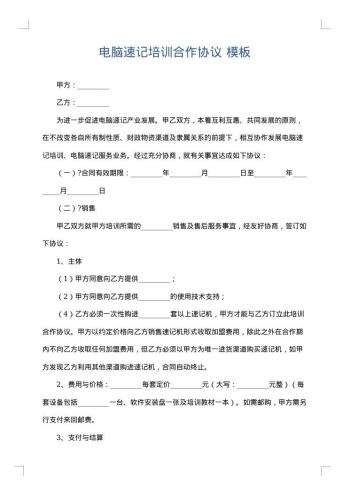 电脑速记培训合作协议