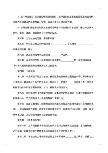 农村土地使用权出让地块房屋交易契约