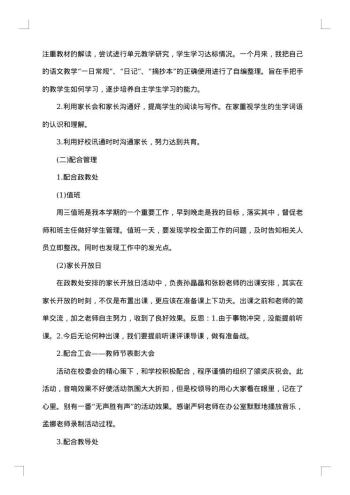 小学教师九月工作总结