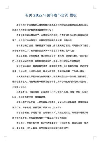 有关20xx年兔年春节贺词