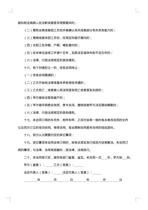 劳务简单合同范本