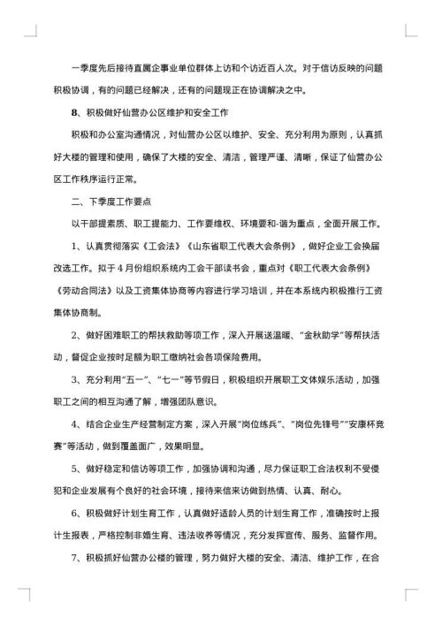 办公室季度工作总结