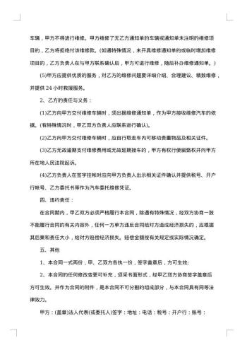 家庭自用汽车损失保险合同