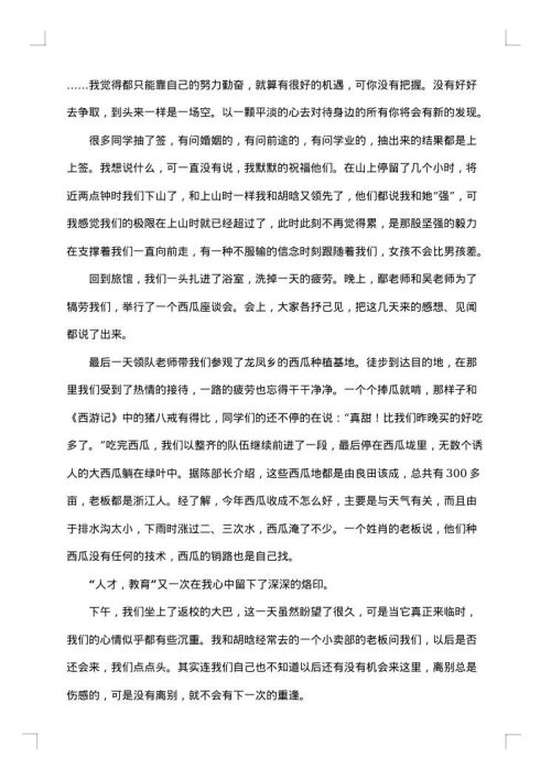 暑期社会实践调查报告范文