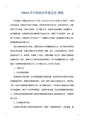 2025年行政前台年度总结
