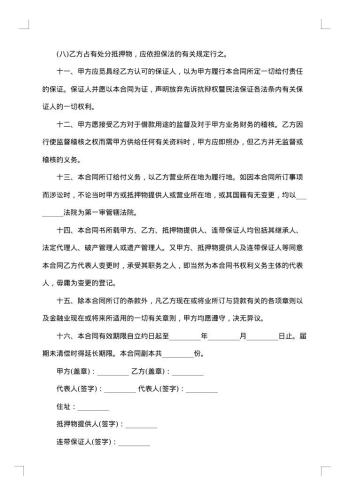 汽车抵押担保合同