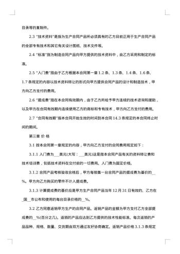 技术提供合同