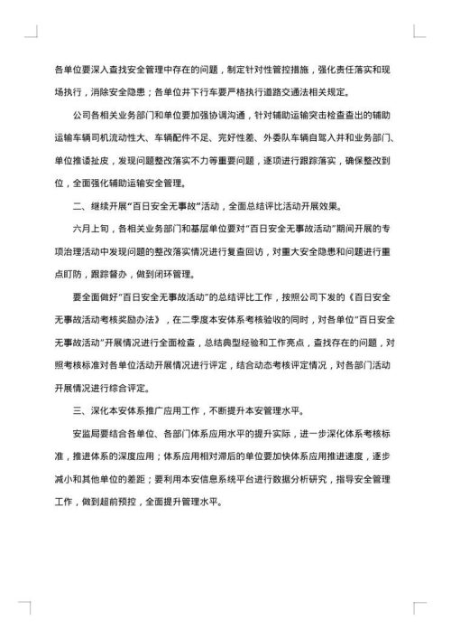 安全生产工作会议纪要